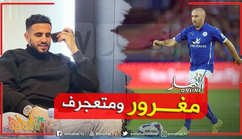 لاعب ليستر السابق يروي تفاصيل شجاره مع محرز