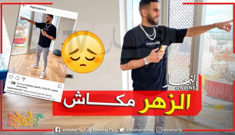 محرز يبعث برسالة مشفرة:”ماعندناش الزهر”