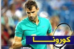 نجم التنس البلغاري يعلن إصابته بفيروس كورونا