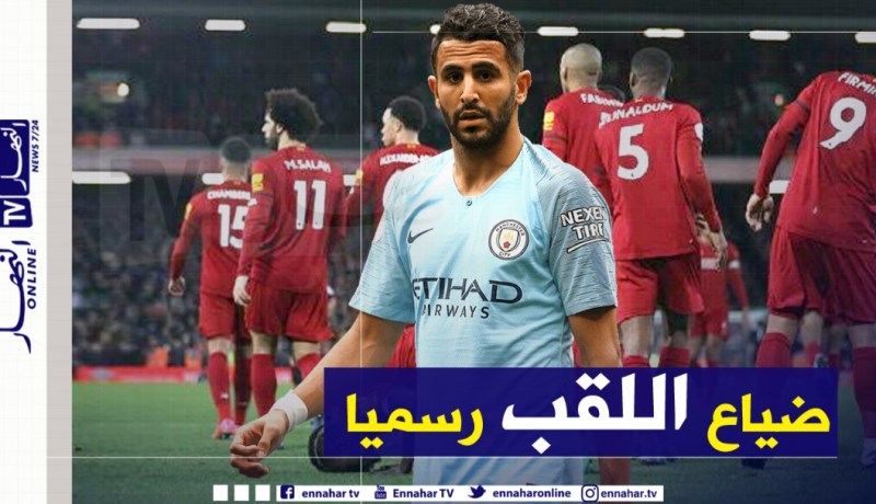 السيتي يسقط ويمنح اللقب رسميا لليفربول