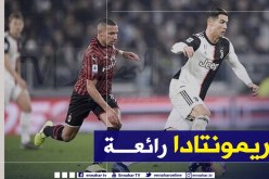 “بن ناصر” يقود ميلان لقهر اليوفي برباعية