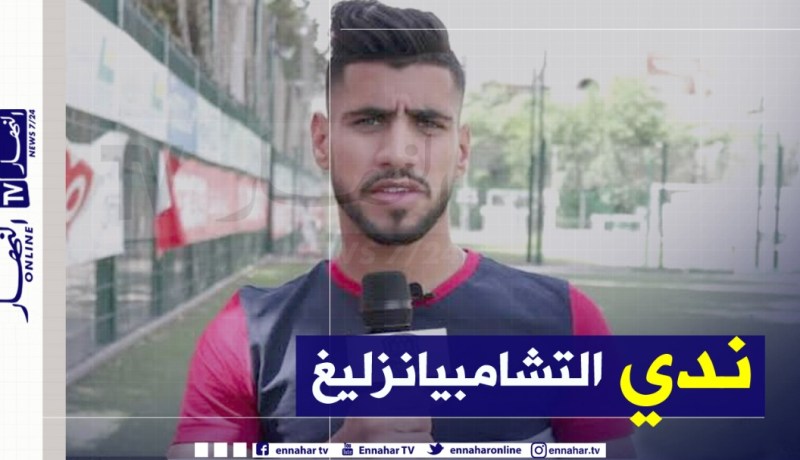 غشة:”تلقيت عرضا من الدوري البلجيكي لكن.. “