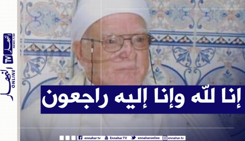 بوسعادة: وفاة الإمام والعالم الشيخ عمر حديبي بعد وعكة صحية