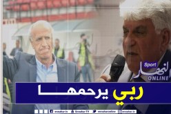 رغم الخلاف.. إدارة إتحاد العاصمة تعزي عليق في وفاة شقيقته