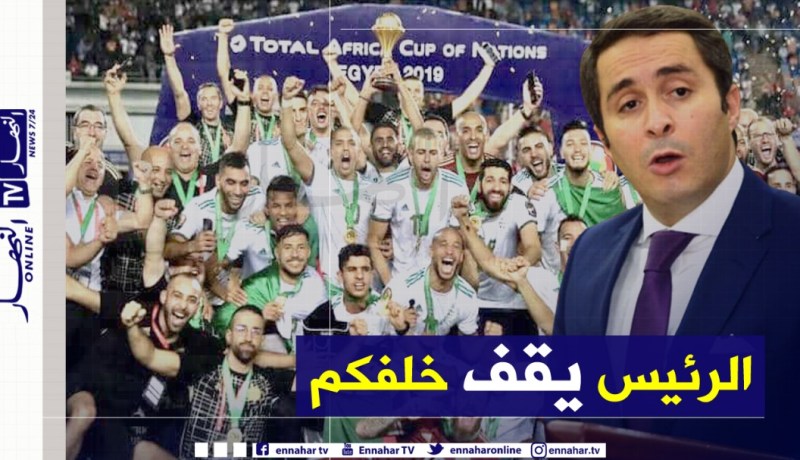 خالدي:”رئيس الجمهورية يقف وراء الخضر لتحقيق المزيد من النجاحات”