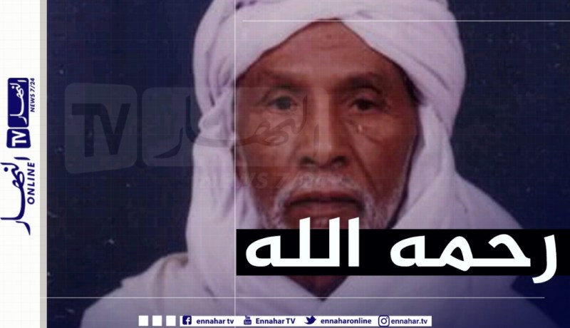 البيض: الشيخ العلامة والمجاهد الحاج محمد خلادي في ذمة الله