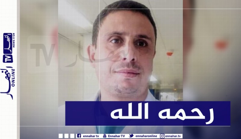 قسنطينة.. وفاة جراح القلب الدكتور فريد عيمر بعد إصابته بوباء كورونا