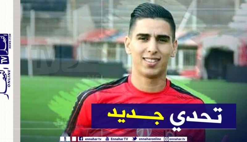 بعد تسريحه من سوسطارة.. اللافي يمضي رسميا في الوداد المغربي