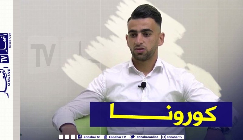اصابة لاعب مولودية وهران بفيروس كورونا