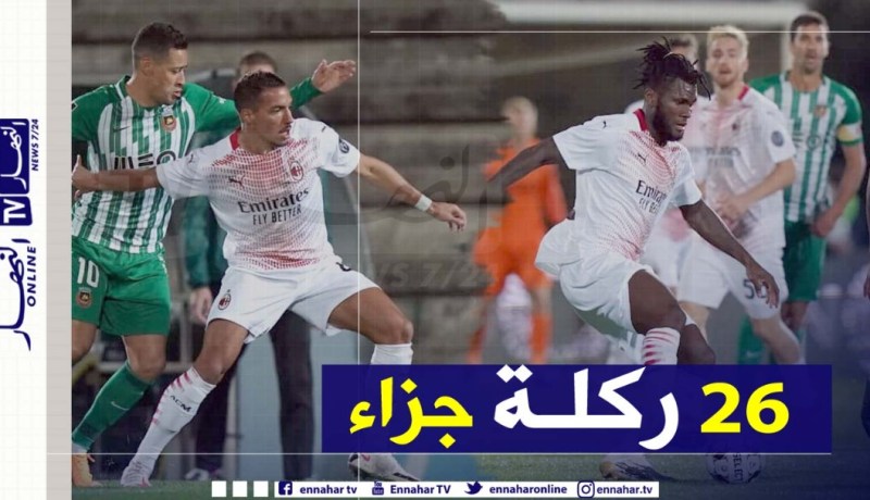 في مواجهة غريبة.. بن ناصر وميلان يبلغان دور مجموعات “اليوروباليغ”