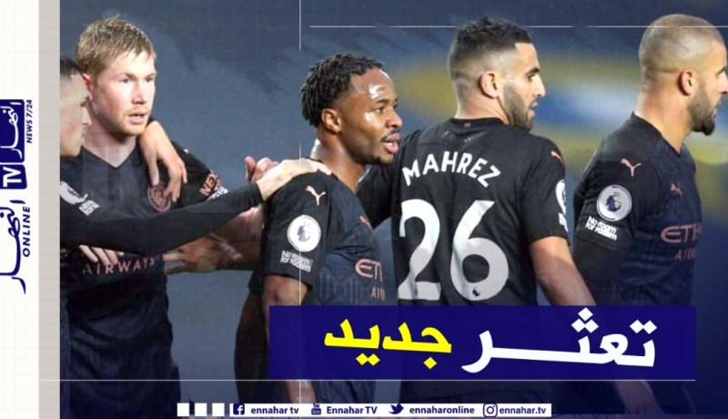 بحضور محرز.. السيتي يواصل تعثراته في البريمرليغ