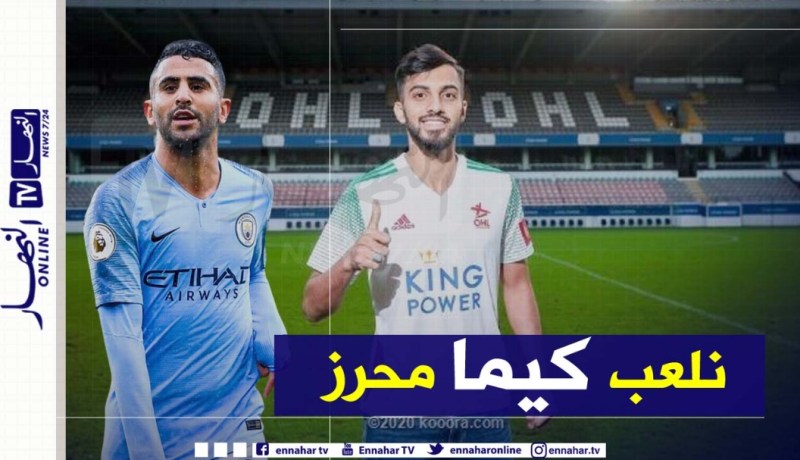 نجم الأردن يشبه نفسه برياض محرز !!