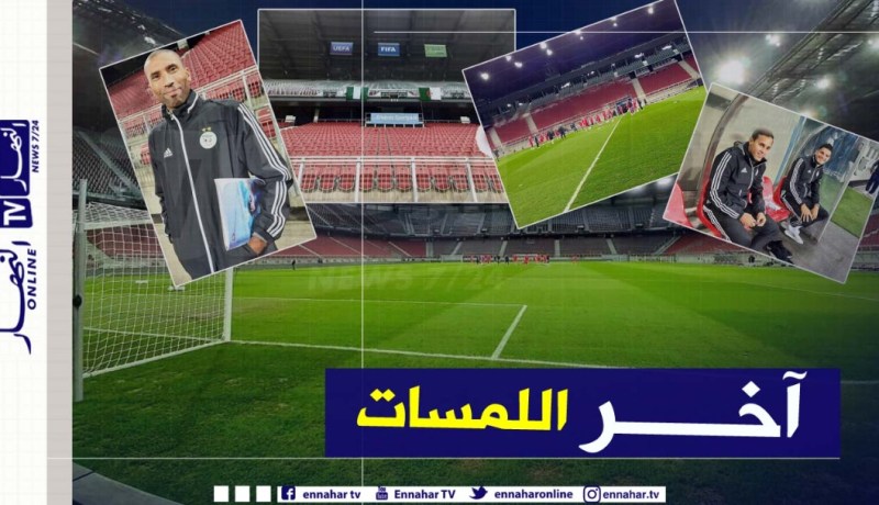تفاصيل الحصة التدريبية الأخيرة للخضر قبل مواجهة نيجيريا