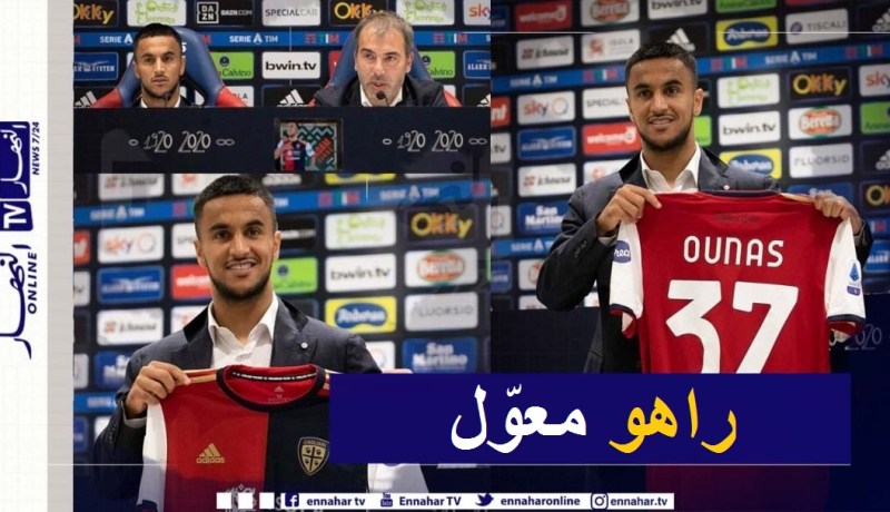 أوناس: “كالياري بوابة عودتي للخضر”