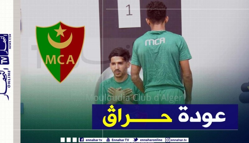 مولودية الجزائر.. حراق جاهز لمواصلة التحضيرات وجابو يغيب