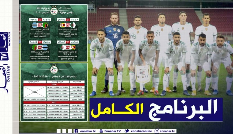 رسميا.. الفاف تكشف برنامج الخضر 2020-2021