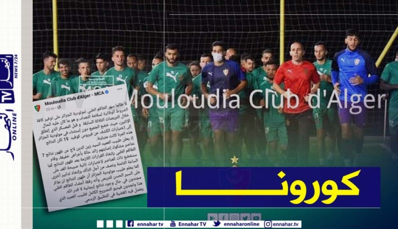 رسميا.. اصابة ثلاثة لاعبين من العميد بكورونا