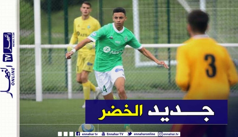 سانت إيتيان يعلن استدعاء نجمه للمنتخب الوطني !!