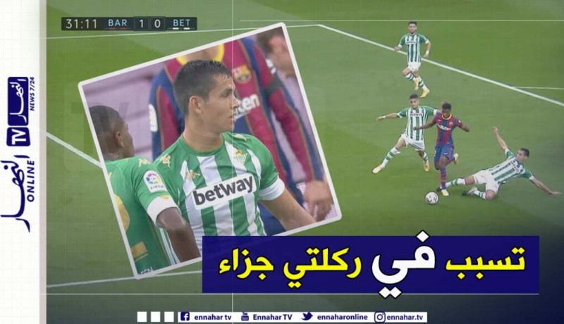 ماندي يطرد بالبطاقة الحمراء ضد البارصا