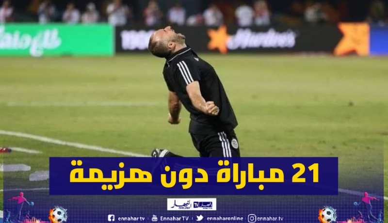 المنتخب الوطني يصل للمباراة ال21 دون هزيمة