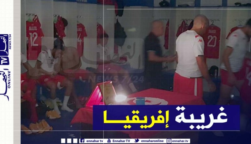 فضيحة جديدة في لقاء تونس ضد تنزانيا