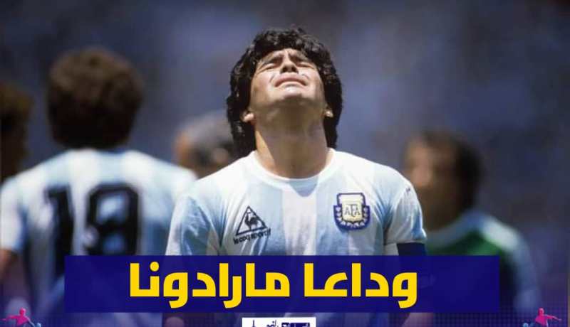 ميسي يودع مارادونا بكلمات مؤثرة:”دييغو أبدي”