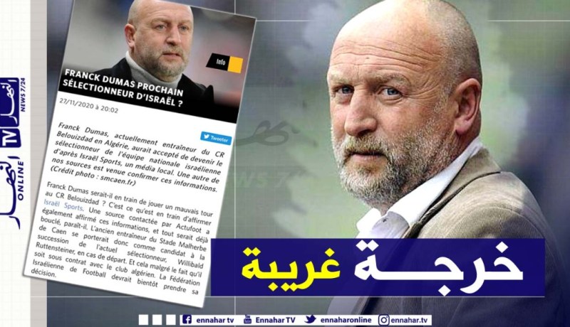 مفاجأة.. “دوما” المدرب القادم لمنتخب الكيان الصهيوني !!