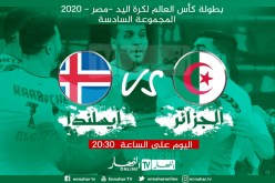 اليد الجزائرية منهزمة بفارق 12 هدف أمام منتخب إيسلندا