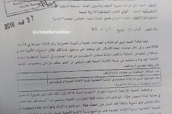 الداخلية تأمر بمراجعة القوائم الانتخابية وتسجيل المرحلين الجدد