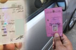 تعميم إصدار بطاقة السياقة البيومترية بكافة بلديات الوطن يوم 1 أوت 2019