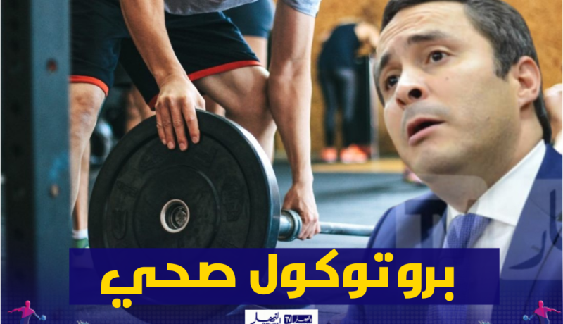 وزارة الشباب والرياضية ترخص عودة نشاط القاعات الرياضية الخاصة