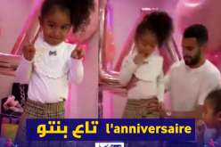 بالفيديو.. محرز يجتمع مع ريتا مجددا للاحتفال بعيد ميلاد ابنته