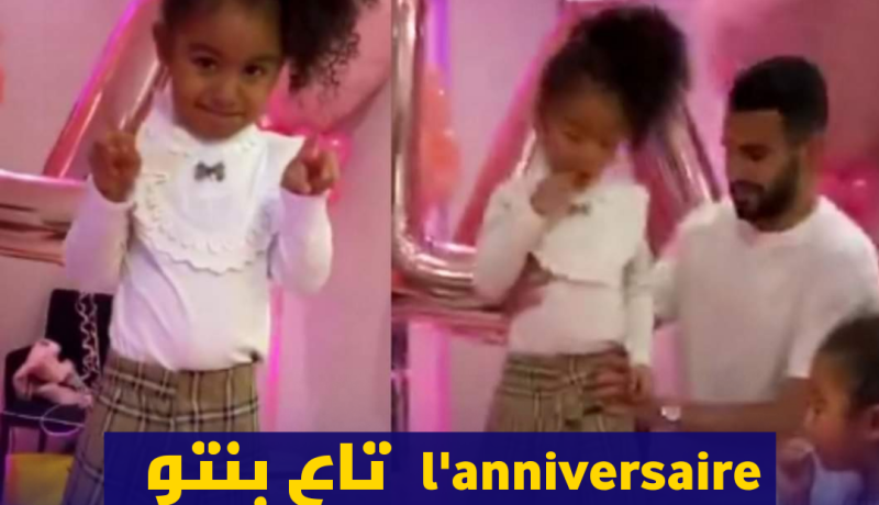 بالفيديو.. محرز يجتمع مع ريتا مجددا للاحتفال بعيد ميلاد ابنته