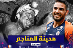 دولور يحضر لمواجهة لانس بكلمات اغنية عن عمال المناجم