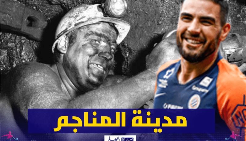 دولور يحضر لمواجهة لانس بكلمات اغنية عن عمال المناجم