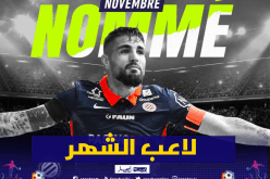 دولور مرشح لجائزة أفضل لاعب في الليغ1 لشهر نوفمبر
