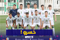 المنتخب الوطني أقل من 17 سنة ينهزم وديا أمام نظيره السنغالي