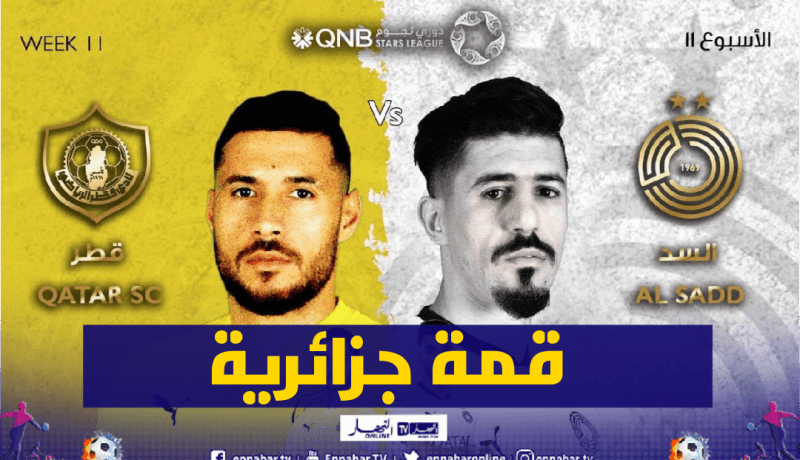 مواجهة بلايلي وبونجاح تشد الأنظار في الدوري القطري