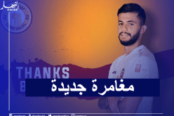 بلحوسيني يرفض العروض الجزائرية ويوقع للوكرة القطري