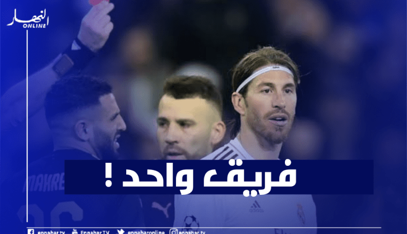 محرز وراموس في نفس الفريق الموسم المقبل !