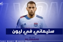 رسميا.. أولمبيك ليون يُعلن ضم سليماني