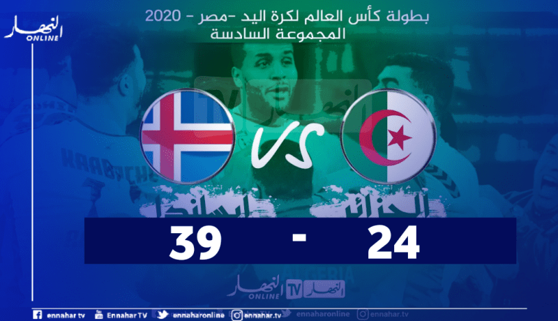 اليد الجزائرية تسقط أمام إيسلندا بفارق 15 هدف