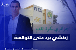اتهامات وصراع بين الفاف والجامعة التونسية بسبب دورة لوناف