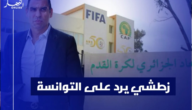 اتهامات وصراع بين الفاف والجامعة التونسية بسبب دورة لوناف