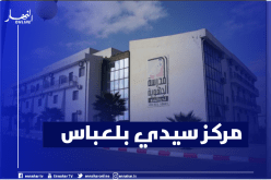 زطشي يشرف على الافتتاح الرسمي لمركز سيدي بلعباس