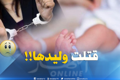 امرأة تقتل مولودها خنقا “زكارة” في زوجها بتبسة !!