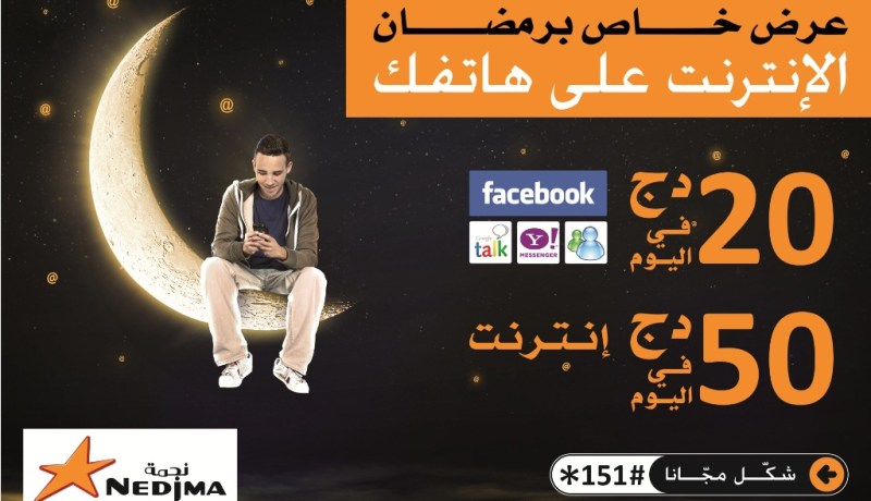 بـ20 دينار أو الأنترنت بـ50 دينارا فقط MSN فايس بوك و