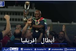 الأهلي المصري يتوج بدوري أبطال إفريقيا للمرة العاشرة في تاريخه