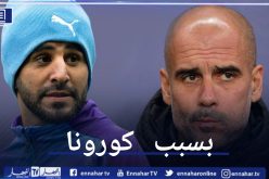 إلغاء ودية السيتي أمام تروا الفرنسي بسبب قيود كورونا