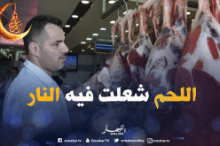 جلاّب: اللحوم غالية